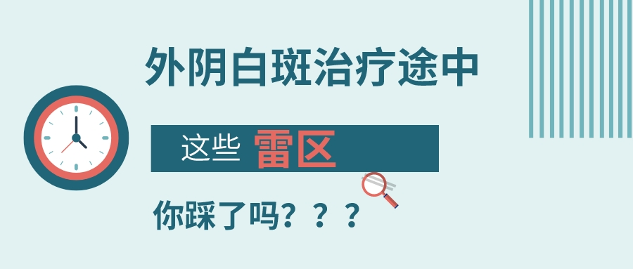 外阴白斑为什么总是治不好? 外阴白斑为什么总是治不好?