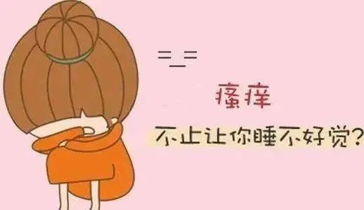 患者应该如何有效的缓解外阴瘙痒？
