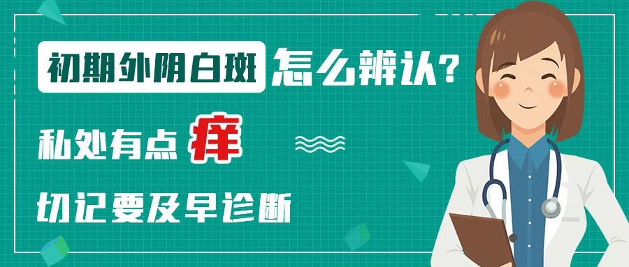 外阴白斑正确治疗步奏看看你做对了吗? 外阴白斑正确治疗步奏看看你做对了吗?